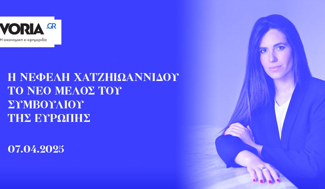 Η Νεφέλη Χατζηιωαννίδου το νέο μέλος του Συμβουλίου της Ευρώπης