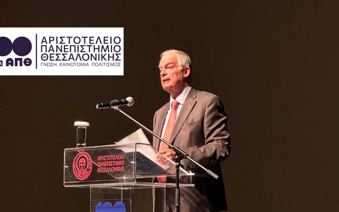 100 χρόνια Αριστοτέλειο Πανεπιστήμιο Θεσσαλονίκης