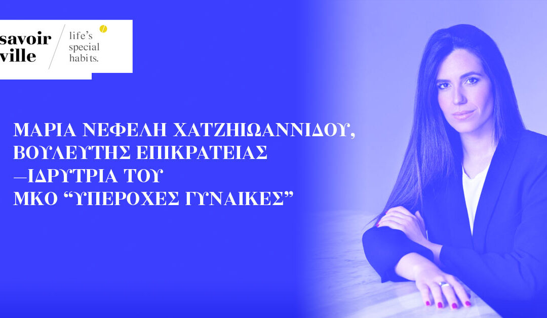 Μαρία Νεφέλη Χατζηιωαννίδου, Βουλευτής Επικρατείας – ιδρύτρια του ΜΚΟ “Υπέροχες Γυναίκες”