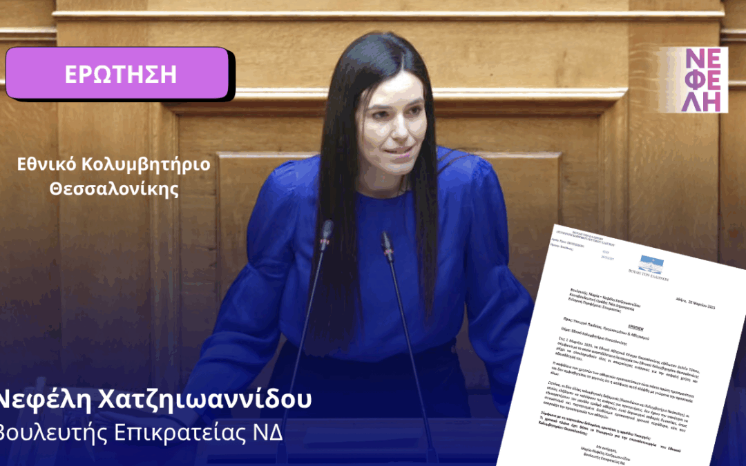 Εθνικό Κολυμβητήριο Θεσσαλονίκης