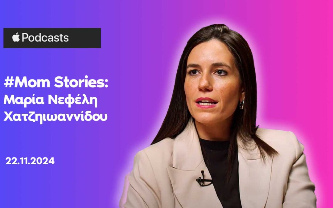 Η Μαρία Νεφέλη Χατζηιωαννίδου στο Mom Stories με την Εύη Σταθάτου