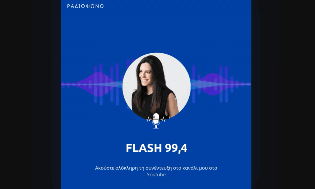 Συνέντευξη της Νεφέλης Χατζηιωαννίδου στο ραδιόφωνο του Flash 99,4