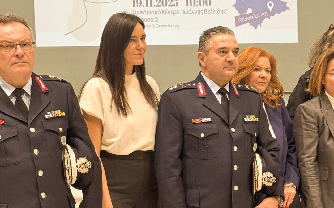 Μαζί Σπάμε τη Σιωπή. Η Ημερίδα του Υπουργείου Προστασίας του Πολίτη για την Καταπολέμηση της Βίας