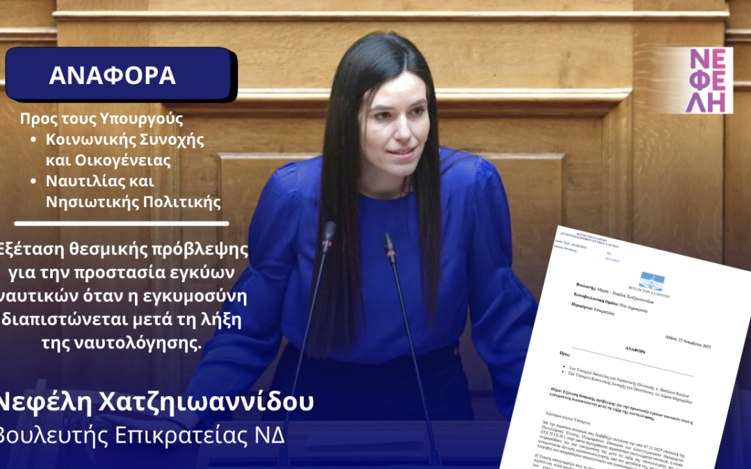 Εξέταση θεσμικής πρόβλεψης για την προστασία εγκύων ναυτικών όταν η εγκυμοσύνη διαπιστώνεται μετά τη λήξη της ναυτολόγησης.