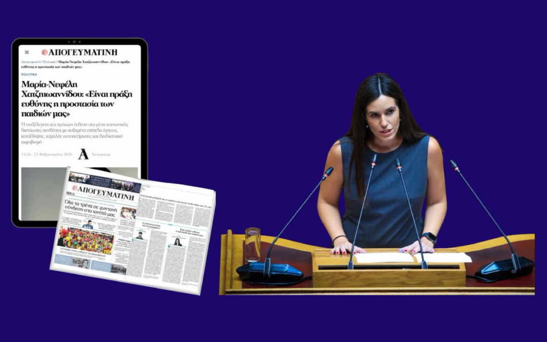 Social Media και ανήλικοι: Γιατί το όριο ηλικίας είναι ζήτημα ευθύνης και όχι αυταρχισμού